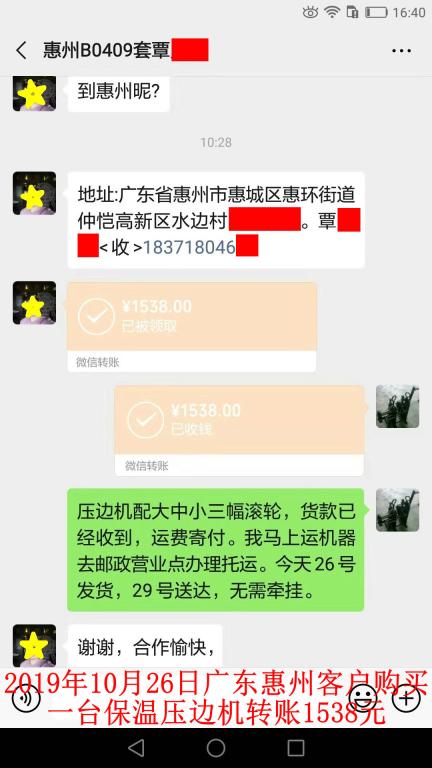 10月26日惠州客戶轉賬1538元