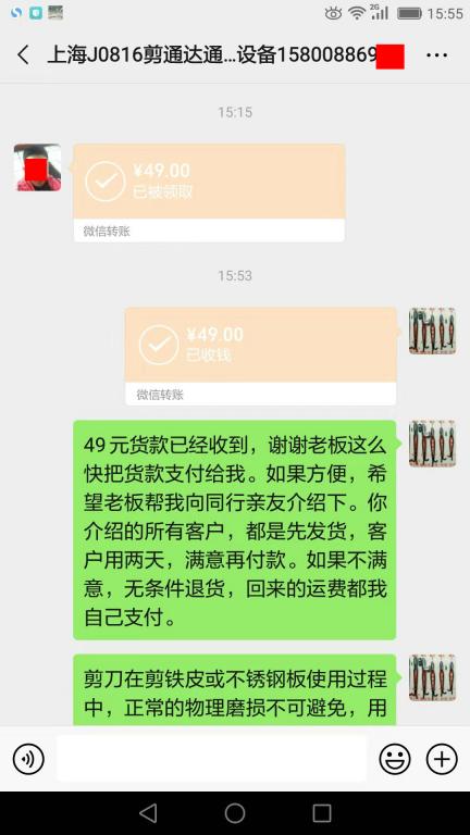 8月21日上?？蛻艮D(zhuǎn)賬49元至微信賬戶