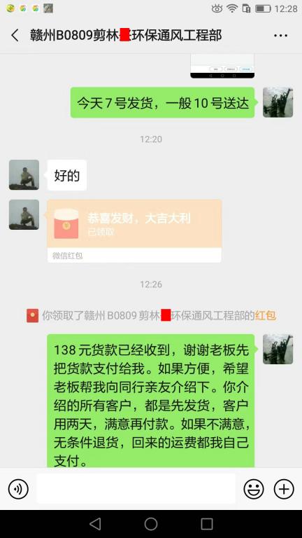 8月7日贛州客戶轉賬138元至微信賬戶