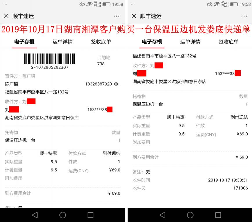 10月17日湘潭客戶快遞單
