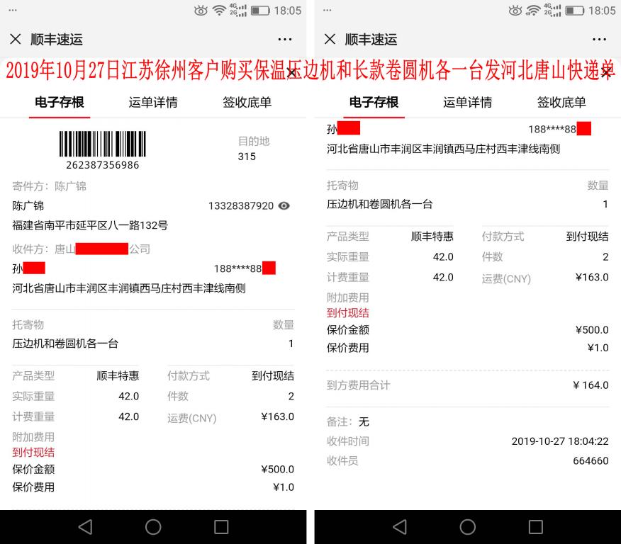 10月27日徐州客戶快遞單