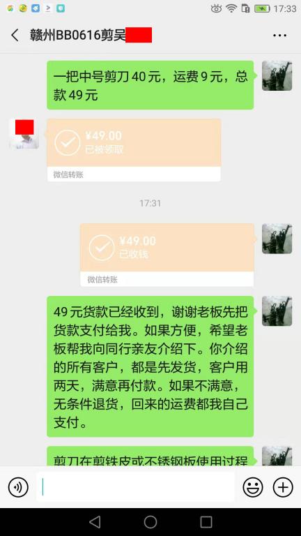 8月11日贛州客戶轉賬49元至微信賬戶