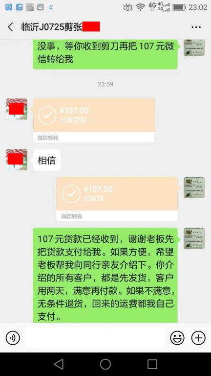 7月31日臨沂客戶轉賬107元至微信賬戶