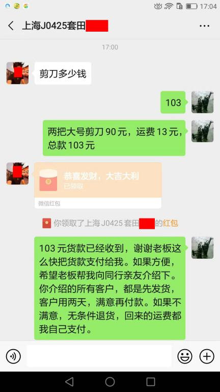 8月23日上?？蛻艮D(zhuǎn)賬103元至微信賬戶