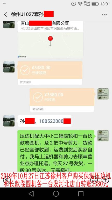 10月27日徐州客戶轉賬3380元至微信賬戶