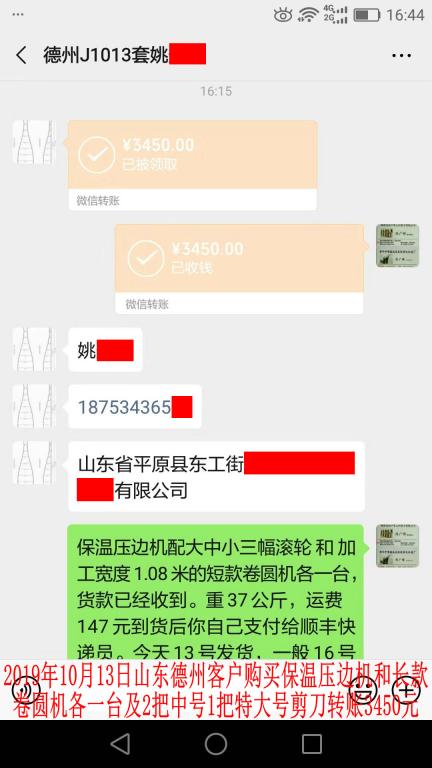 10月13日德州客戶轉賬3450元至微信賬戶