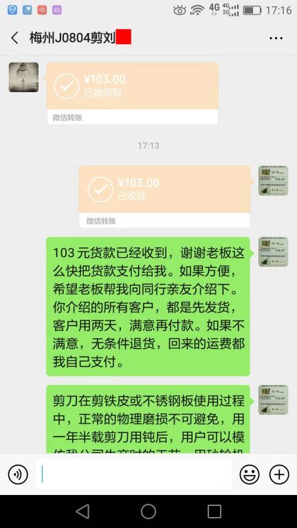 8月8日梅州客戶轉賬103元至微信賬戶
