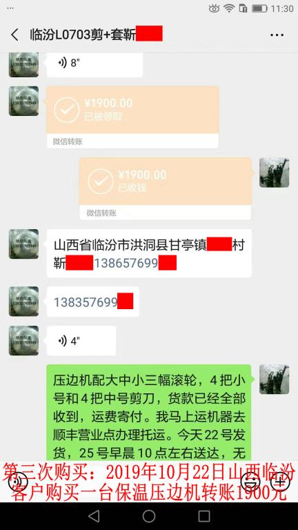 第三次購買10月22日山西臨汾客戶轉賬1900元至微信賬戶