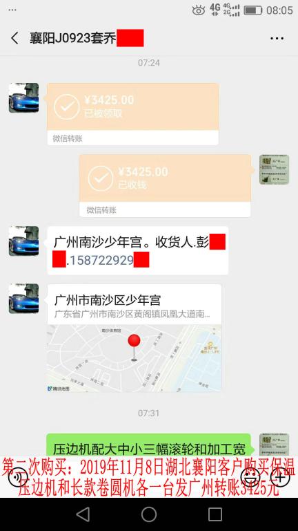 第二次購買11月8日襄陽客戶轉賬3425元