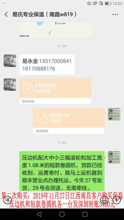 第二次購買11月27日南昌客戶轉賬3400元