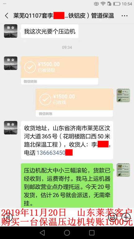 11月20日萊蕪客戶轉賬1500元