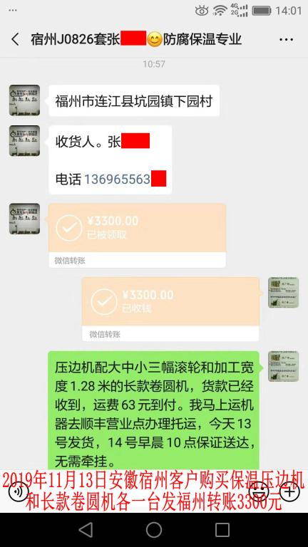 11月13日宿州客戶發(fā)福州轉賬3300元