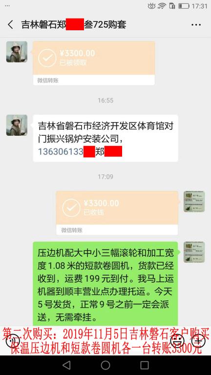 第二次購買11月5日磐石客戶轉賬3300元至微信賬戶