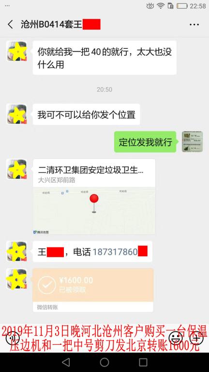 11月3日晚滄州客戶轉賬1600元至微信賬戶