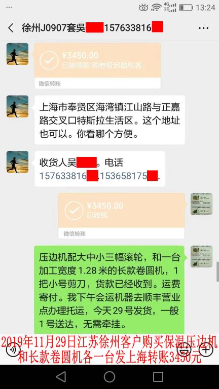 11月29日徐州客戶轉賬3450元