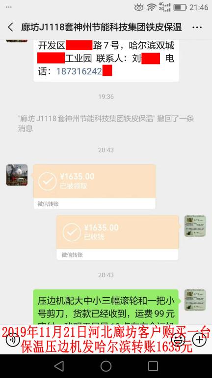 11月20日晚廊坊客戶轉賬1635元