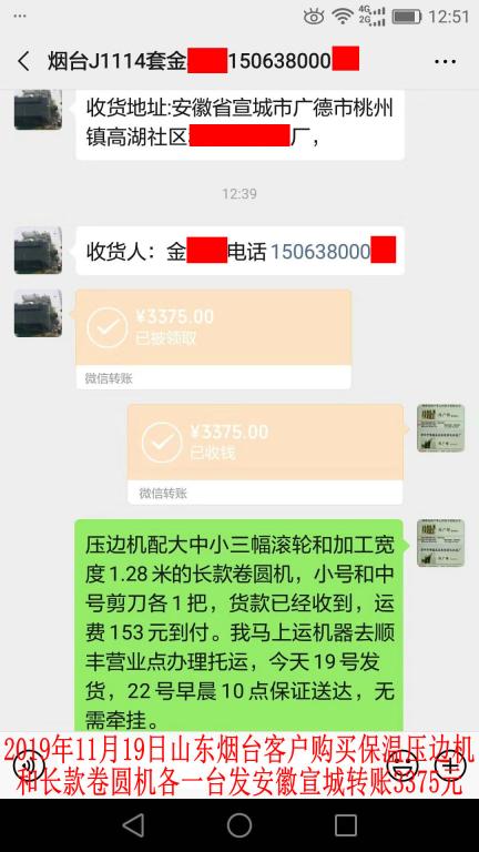 11月19日煙臺客戶轉賬3375元