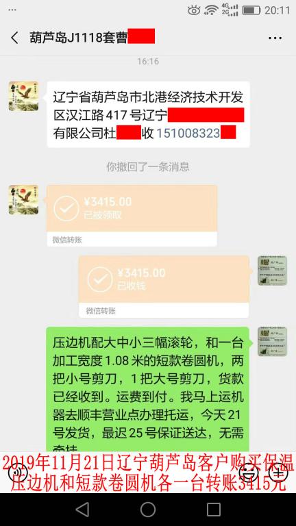 11月21日葫蘆島客戶轉賬3415元