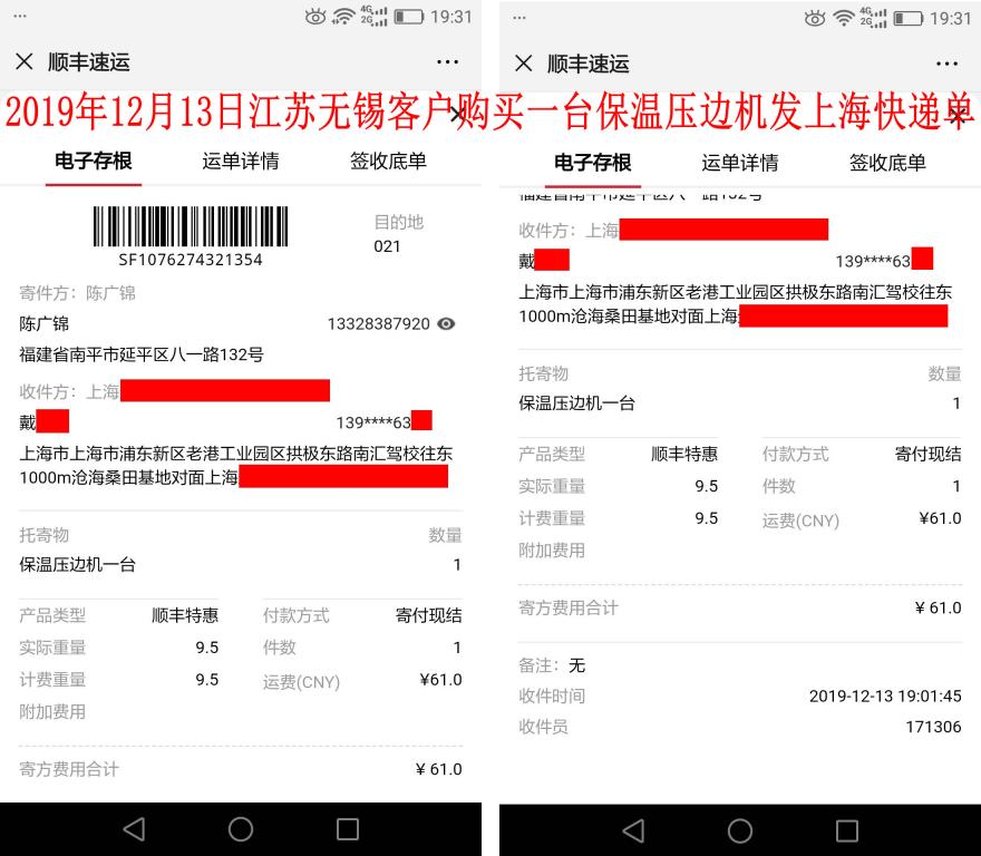 12月13日無錫客戶發(fā)上?？爝f單