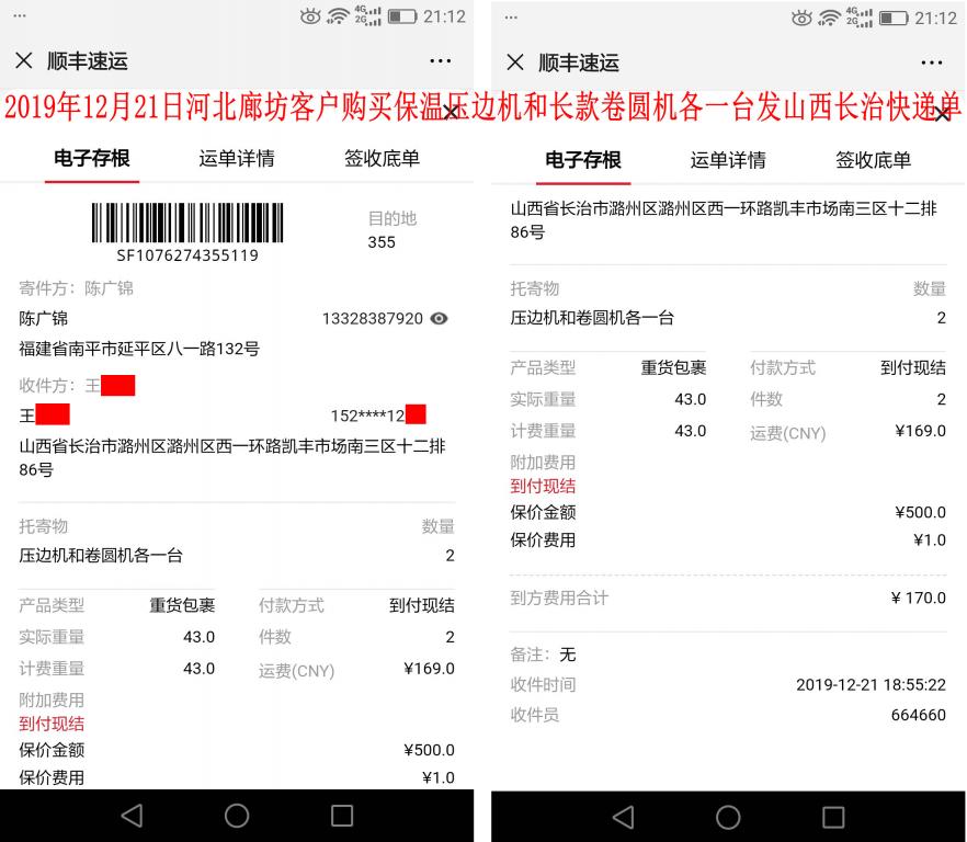 12月21日廊坊客戶發(fā)長治快遞單