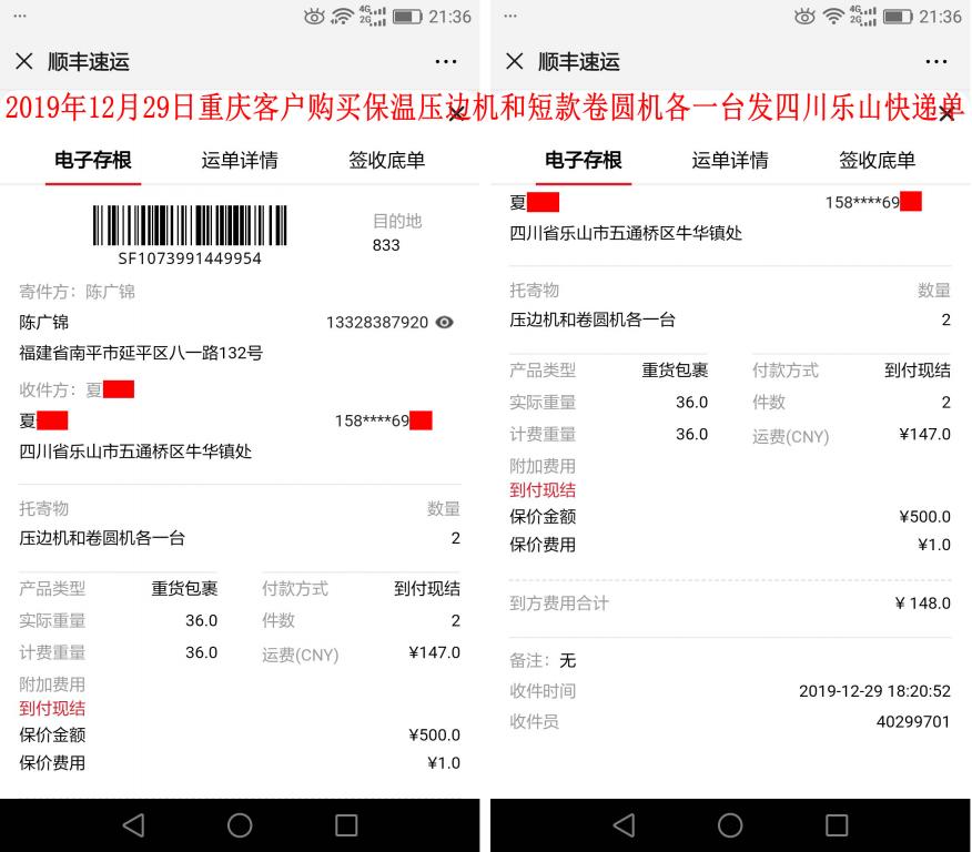 12月29日重慶客戶發(fā)樂山快遞單