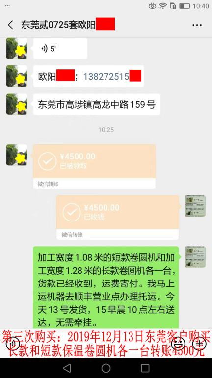 第三次購買12月13日東莞客戶轉賬4500元