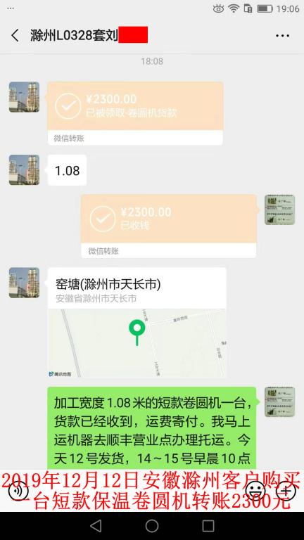 12月12日安徽滁州客戶轉賬2300元