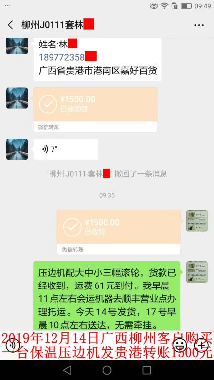 12月14日貴港客戶轉賬1500元