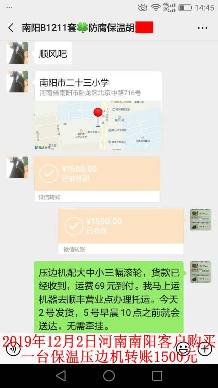 12月2日南陽客戶轉賬1500元