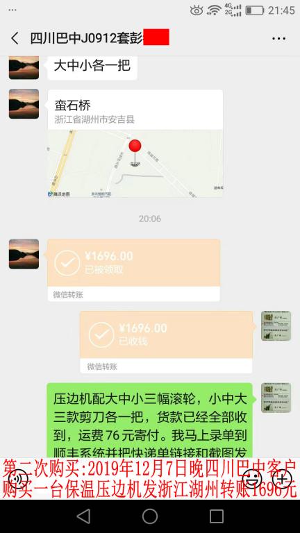第二次購買12月7日晚巴中客戶轉賬1696元