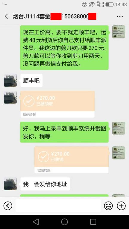 12月2日煙臺客戶轉(zhuǎn)賬270元至微信賬戶