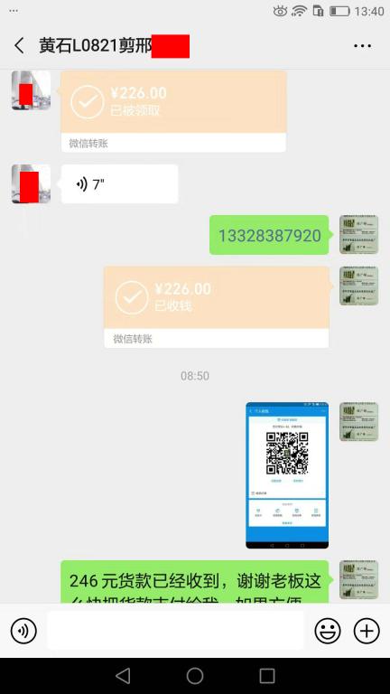 12月24日黃石客戶轉(zhuǎn)賬246元