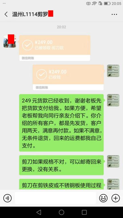 12月14日溫州客戶轉(zhuǎn)賬249元至微信賬戶