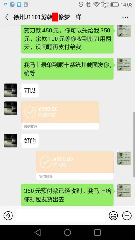 11月1日徐州客戶轉(zhuǎn)賬350元至微信賬戶