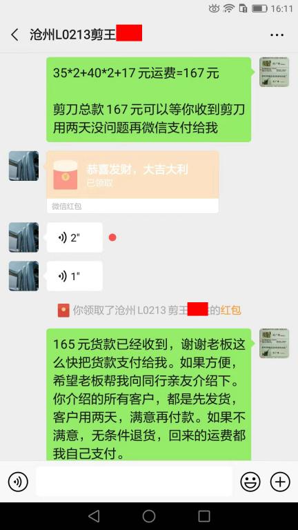 2020年1月4日滄州客戶轉(zhuǎn)賬165元