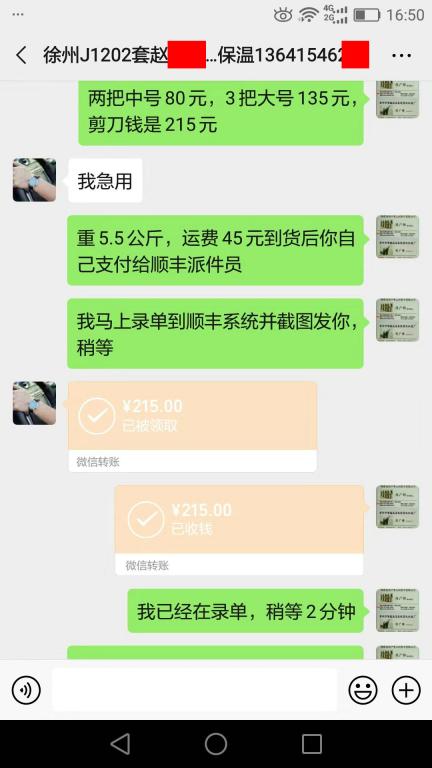 12月2日徐州客戶轉(zhuǎn)賬215元至微信賬戶