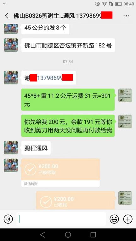 11月22日佛山客戶轉(zhuǎn)賬200元至微信賬戶