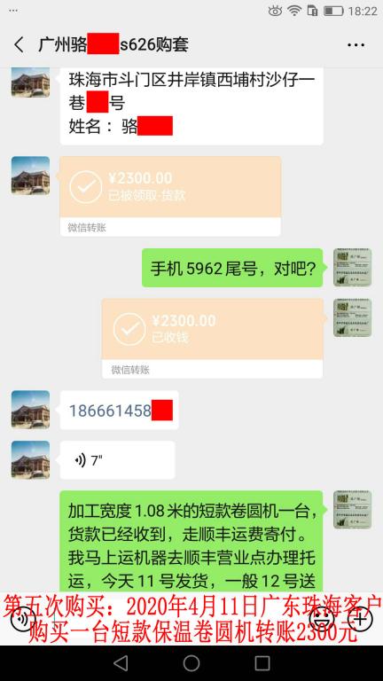 第五次購買4月11日珠?？蛻艮D(zhuǎn)賬2300元