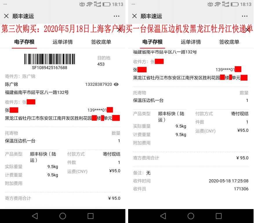 第三次購買5月18日上?？蛻艨爝f單
