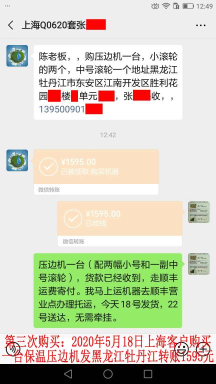 第三次購買5月18日上?？蛻艮D(zhuǎn)賬1595元