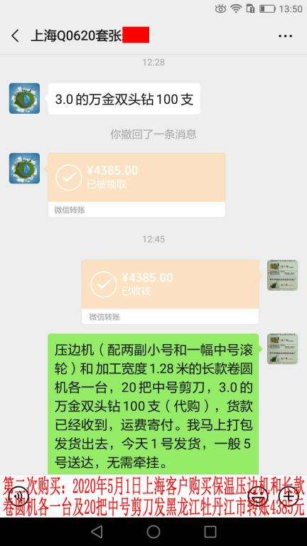 第二次購買5月1日上?？蛻艮D(zhuǎn)賬4385元