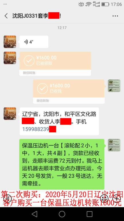 第二次購買5月20日遼寧沈陽客戶轉(zhuǎn)賬1600元