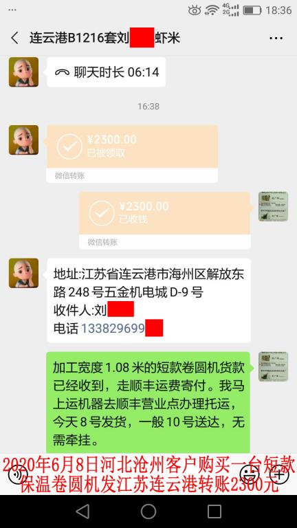 6月8日滄州客戶發(fā)連云港轉(zhuǎn)賬2300元