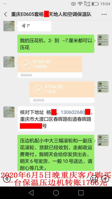 6月5日晚重慶客戶轉(zhuǎn)賬1766元