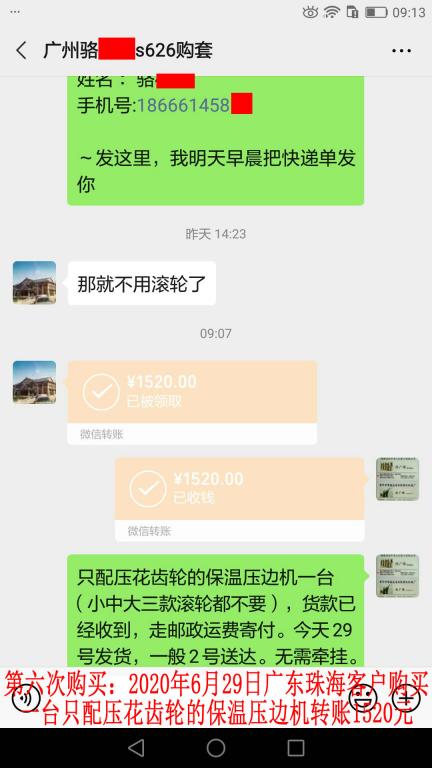 第六次購買6月29日珠?？蛻艮D(zhuǎn)賬1520元