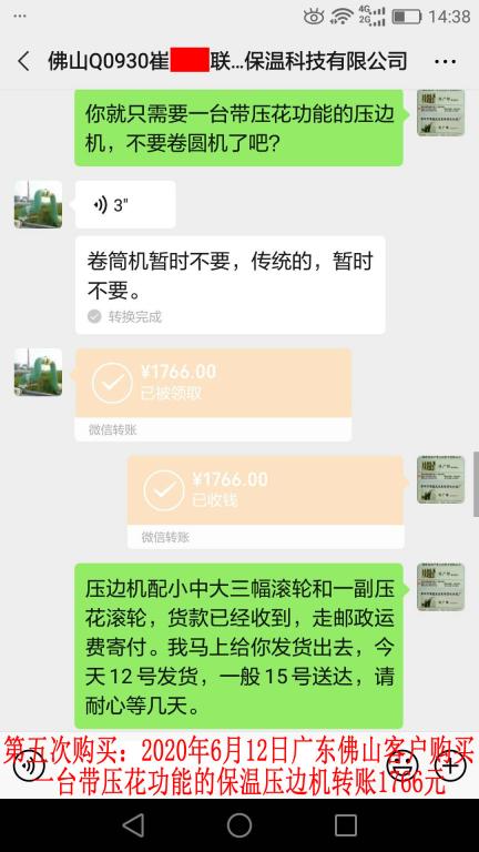 第五次購買6月12日佛山客戶轉(zhuǎn)賬1766元