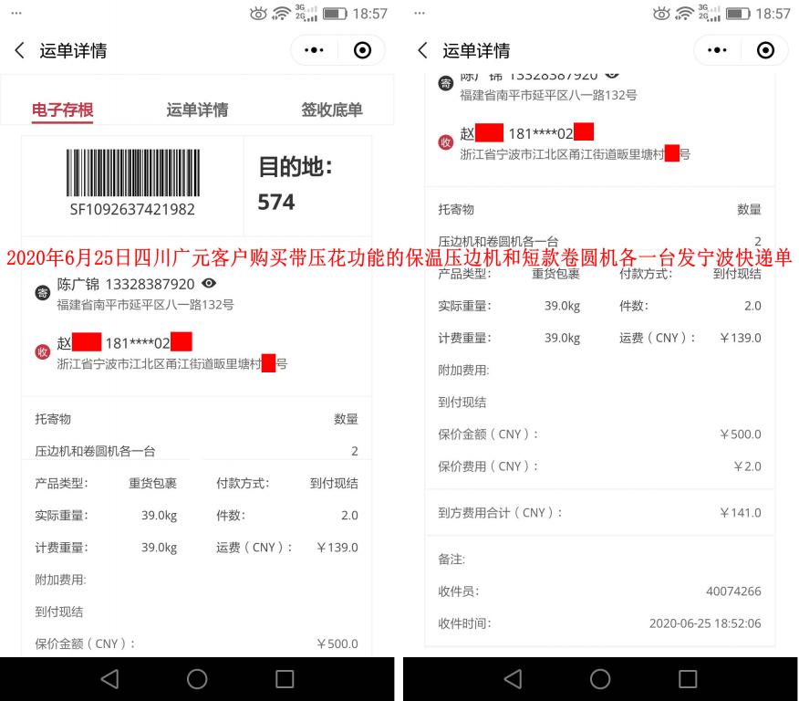 6月25日四川廣元客戶發(fā)寧波快遞單