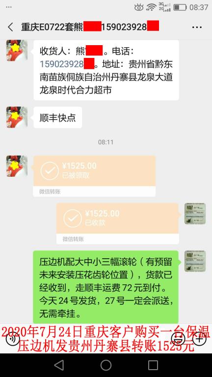 7月24日重慶客戶(hù)發(fā)貴州丹寨縣轉(zhuǎn)賬1525元