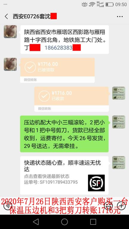 7月26日西安客戶(hù)轉(zhuǎn)賬1716元