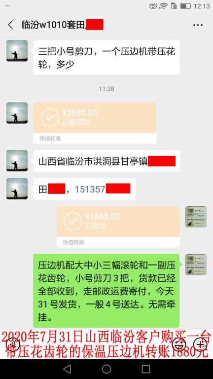 7月31日山西臨汾客戶(hù)轉(zhuǎn)賬1880元